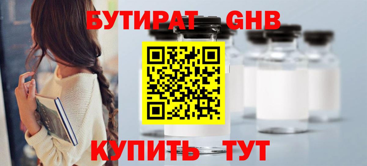 Грязи  БУТИРАТ оксибутират  Вход с VPN 