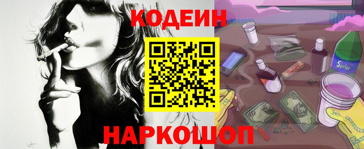 Кодеиновый сироп Lean напиток Lean (лин)  Codein напиток Lean (лин)  Вход с VPN  Грязи 