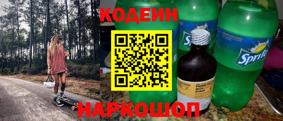 Кодеин Purple Drank Грязи
