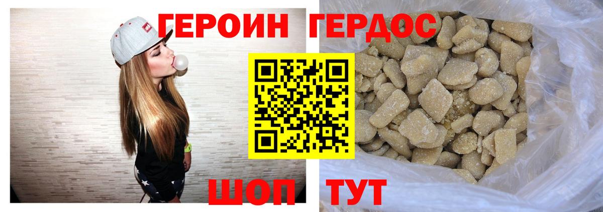 ГЕРОИН гречка Грязи